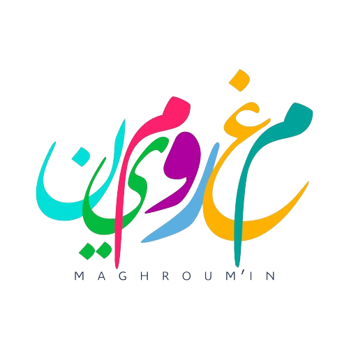Maghroum'in